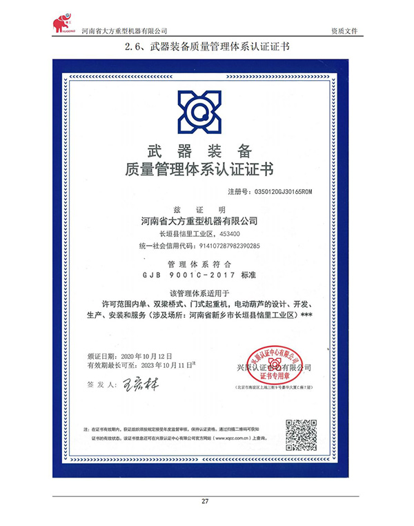 质量管理体系认证证书&nbsp;